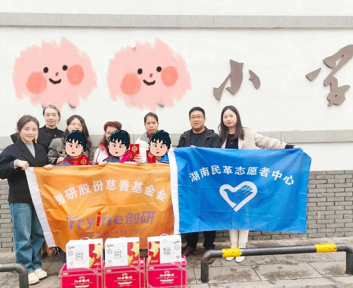 創(chuàng)研股份公益中心聯(lián)合湖南民革志愿者中心開(kāi)展春節(jié)走訪(fǎng)慰問(wèn)活動(dòng)