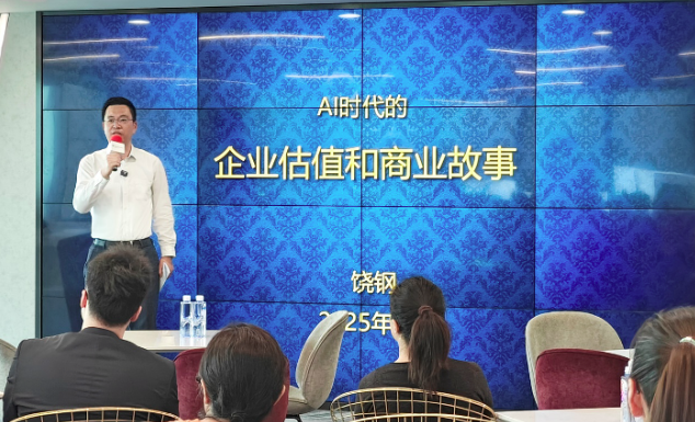 致同主題沙龍圓滿落幕 ：AI時代的企業估值與商業故事